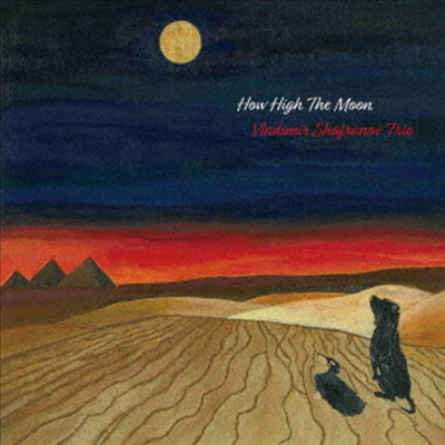 Vladimir Shafranov Trio - How High The Moon (Cardboard Sleeve (mini LP)(일본반)(CD)