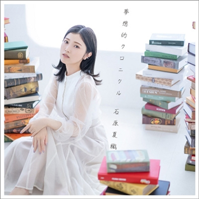 Ishihara Kaori (이시하라 카오리) - 夢想的クロニクル (CD+Blu-ray) (초회한정반)