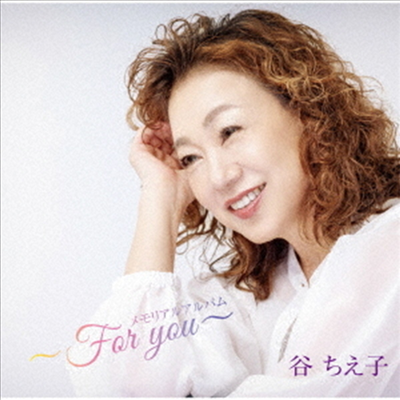 Tani Chieko (타니 치에코) - For You~ありがとう~ (CD)