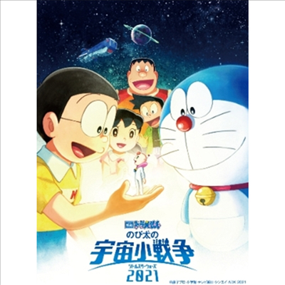 映畵ドラえもん のび太の宇宙小戰爭 (극장판 도라에몽: 진구의 우주소전쟁 리틀스타워즈 2021, Doraemon The Movie: Nobita’s Little Star Wars 2021) (지역코드2)(한글무자막)(DVD)