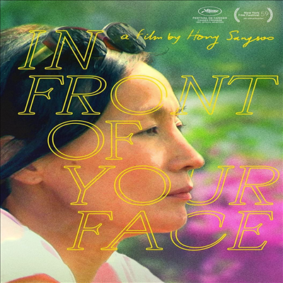In Front Of Your Face (당신얼굴 앞에서)(지역코드1)(한국영화)(한글무자막)(지역코드1)(한글무자막)(DVD)