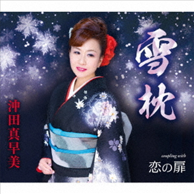 Okita Masami (오키타 마사미) - 雪枕 (CD)