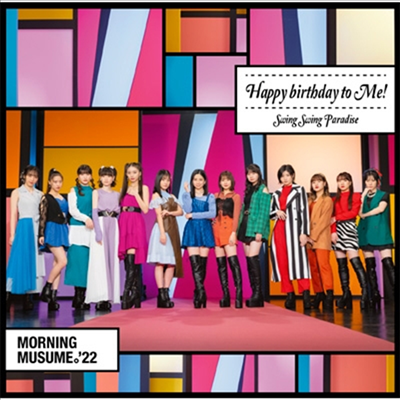 Morning Musume '22 (모닝구 무스메 투투) - Swing Swing Paradise / Happy Birthday To Me! (Type B)(CD)