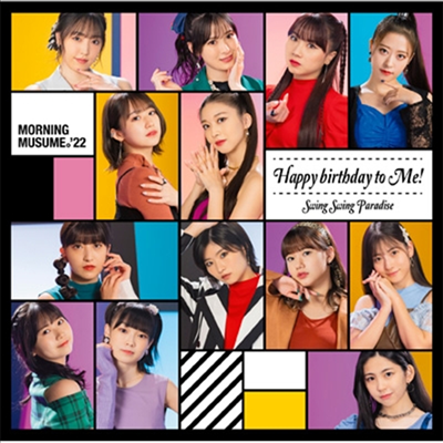 Morning Musume '22 (모닝구 무스메 투투) - Swing Swing Paradise / Happy Birthday To Me! (CD+Blu-ray) (초회생산한정반 B)