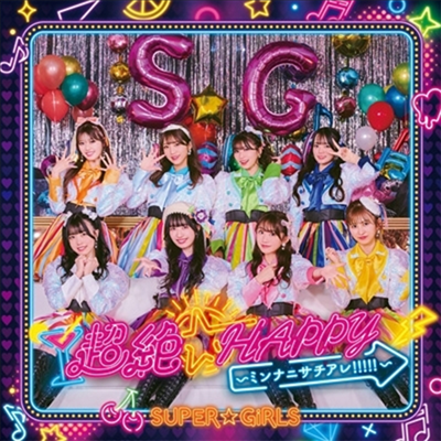 Super☆Girls (슈퍼걸스) - 超絶☆Happy ~ミンナニサチアレ!!!!!~ (CD)