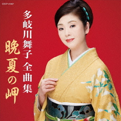 Takigawa Maiko (타키가와 마이코) - 多岐川舞子 全曲集 (CD)