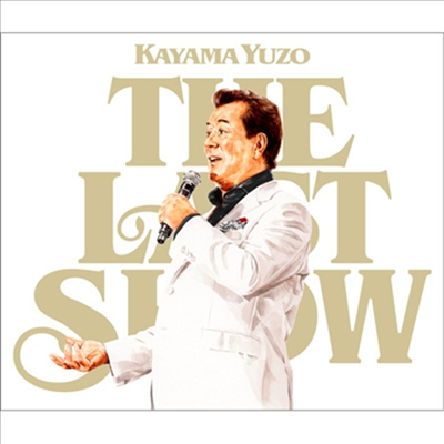 Kayama Yuzo (카야마 유조) - 加山雄三ラストショ-~永遠の若大將 (3CD)