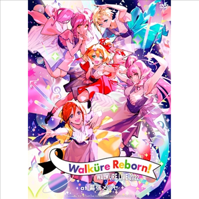 Walkure (왈큐레) - Live 2022 &quot;Walkure Reborn!&quot; At 幕張メッセ (지역코드2)(2DVD)