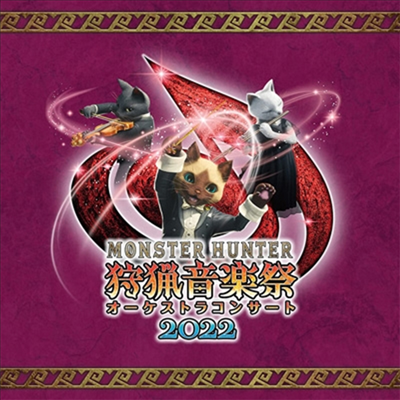 Various Artists - Monster Hunter (몬스터 헌터) : Orchestra Concert 狩獵音樂祭 2022 (CD)