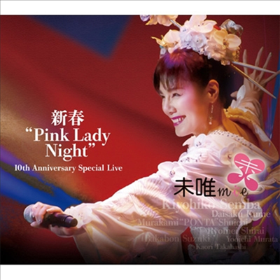 Mie (미메) - 新春&quot;Pink Lady Night&quot; 10th Anniversary Special Live (2CD+1DVD)