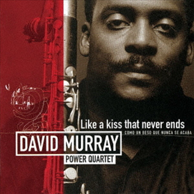 David Murray Power Quartet - Like a Kiss That Never Ends (Ltd)(Remastered)(일본반)(CD)