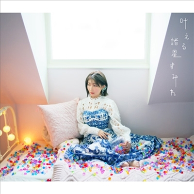 Morohoshi Sumire (모로호시 스미레) - 協える (CD+Blu-ray) (초회한정반)