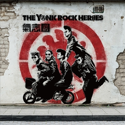 Kishidan (키시단) - The Yank Rock Heroes (CD)