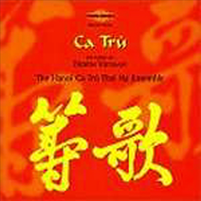 Various Artists - Ca Tru: Music of North Vietnam (베트남 : 카 트루 - 북부 전통 음악)(CD)