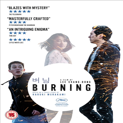 Burning (버닝) (한국영화)(한글무자막)(DVD)