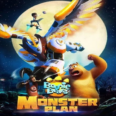 Boonie Bears: Monster Plan (부니 베어: 몬스터 플랜) (2020)(지역코드1)(한글무자막)(DVD)