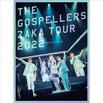 The Gospellers (더 고스페라즈) - St Zaka Tour 2022 'まだまだいくよ' (지역코드2)(DVD) (완전생산한정반)