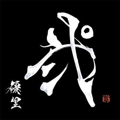 Yuuri (유우리) - 貳 (CD)