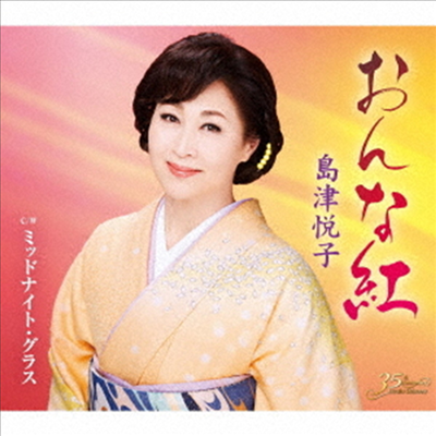 Shimazu Etsuko (시마즈 에츠코) - おんな紅 (CD)