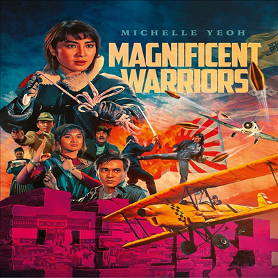 Magnificent Warriors (예스마담3 - 중화전사) (1987)(한글무자막)(Blu-ray)