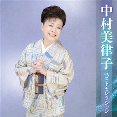 Nakamura Mitsuko (나카무라 미츠코) - 中村美律子 ベストセレクション~晩酌~ (2CD)