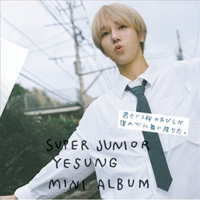 예성 (Yesung) - 君という櫻の花びらが僕の心に舞い降りた。 (CD)