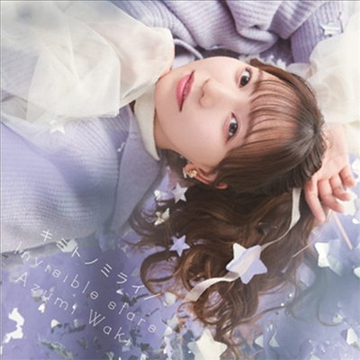 Waki Azumi (와키 아즈미) - キミトノミライ / Invisible Stars (CD)