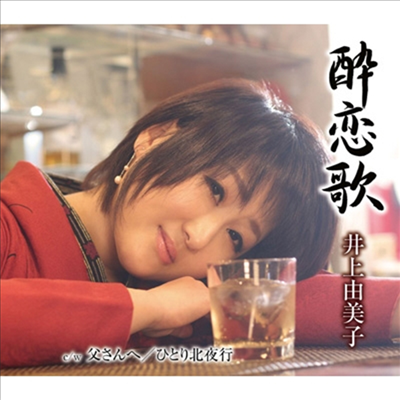 Inoue Yumiko (이노우에 유미코) - 醉戀歌 (CD)
