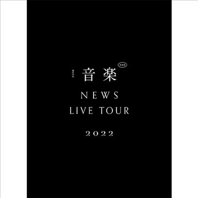 News (뉴스) - Live Tour 2022 音樂 (지역코드2)(2DVD) (초회반)