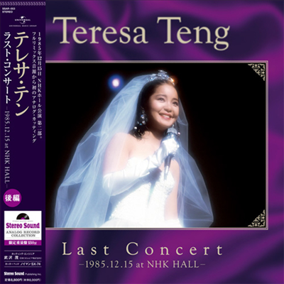 鄧麗君 (등려군, Teresa Teng) - Last Concert -1985.12.15 At NHK Hall- Part.2 (180g LP)
