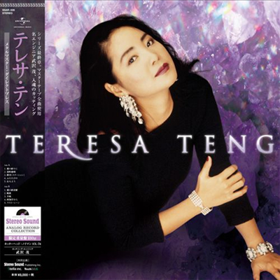 鄧麗君 (등려군, Teresa Teng) - Best Vol.5 (180g LP)