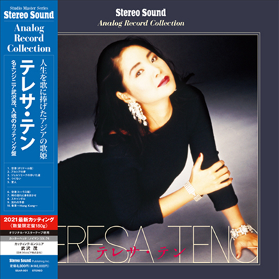 鄧麗君 (등려군, Teresa Teng) - Best (180g LP)