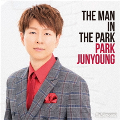 박준영 - The Man In The Park (CD)