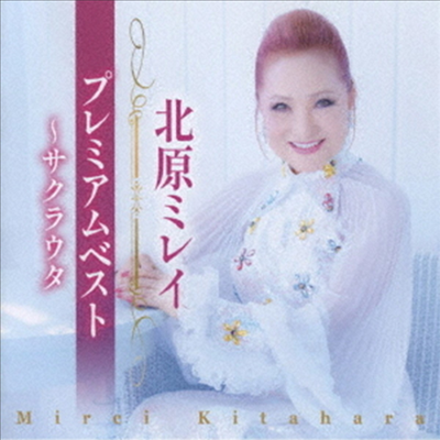 Kitahara Mirei (키타하라 미레이) - 北原ミレイ プレミアムベスト~サクラウタ (CD)