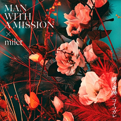 Man With A Mission (맨 위드 어 미션) x Milet (미레이) - 絆ノ奇跡 / コイコガレ (CD)