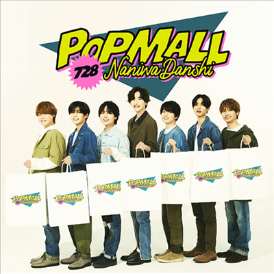 なにわ男子 (나니와단시) - Popmall (CD)