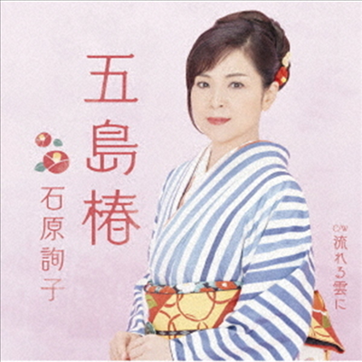 Ishihara Junko (이시하라 준코) - 五島椿 (CD)