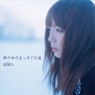 Aiko (아이코) - 夢の中のまっすぐな道 (180g 2LP)