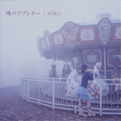 Aiko (아이코) - 曉のラブレタ- (180g 2LP)