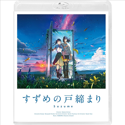 すずめの戶締まり (스즈메의 문단속)(한글무자막)(Blu-ray)