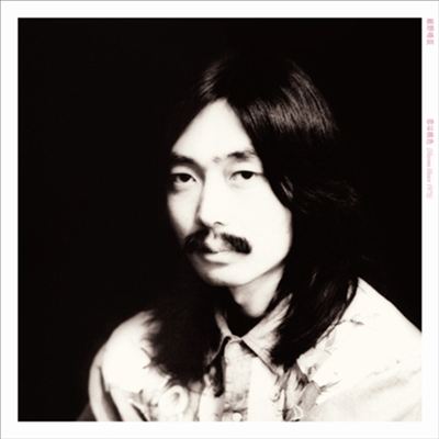 Hosono Haruomi (호소노 하루오미) - 戀は桃色 -50th Anniversary Limited Edition- (7" Clear Vinyl Single LP)