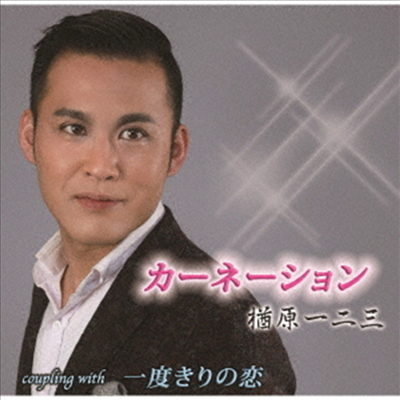 Narahara Hifumi (나라하라 히후미) - Carnation (CD)