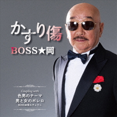 Boss Oka (보스 오카) - かすり傷 (CD)