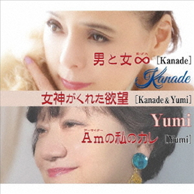 Kanade (카나데) - 男と女∞ (CD)