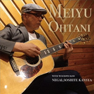 Ohtani Meiyu (오타니 메이유) - 願い、そして感謝 (CD)