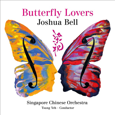 첸 강 &amp; 허 잔하오: 나비연인 협주곡 (Gang Chen &amp; Zhanhao He: Violin Concerto &#39;Butterfly Lovers&#39;)(CD) - Joshua Bell