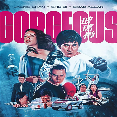 Gorgeous (빅 타임) (1999)(한글무자막)(Blu-ray)