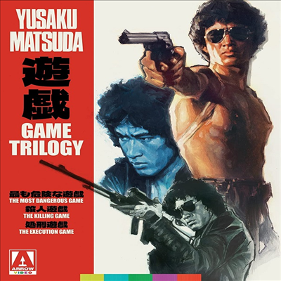 Game Trilogy: The Most Dangerous Game / The Killing Game / The Execution Game (Limited Edition) (1978) (게임 3부작)(한글무자막)(Blu-ray)