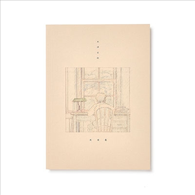 Yonezu Kenshi (요네즈 켄시) - 地球儀 (CD+160P Photobook)(CD)