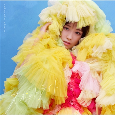 Ohara Sakurako (오오하라 사쿠라코) - スポットライト (CD)